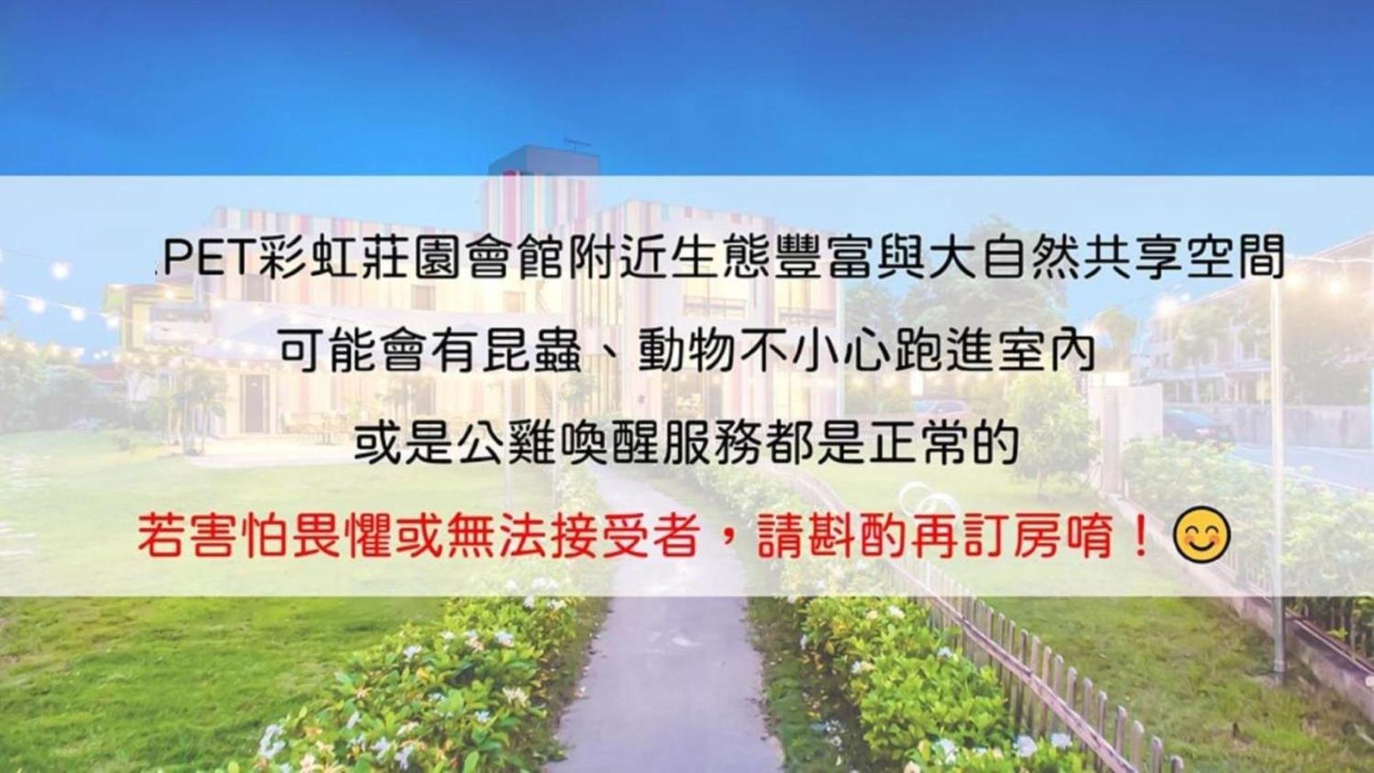 Taitung Rainbow Pet Friendly Maison Resort エクステリア 写真